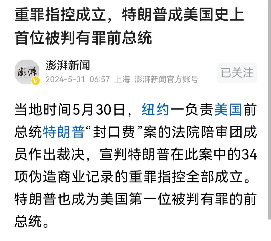 共和党和民主党的党争，已经开始“韩国化”。
特朗普再不靠谱，一旦被判有罪，就意味