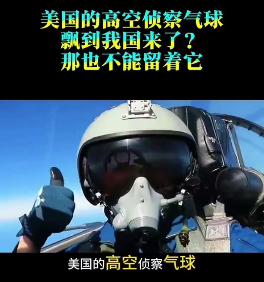 非法闯入我国领空，绝不姑息，果断击落！
 
3月13日，解放军报等官方发布消息，