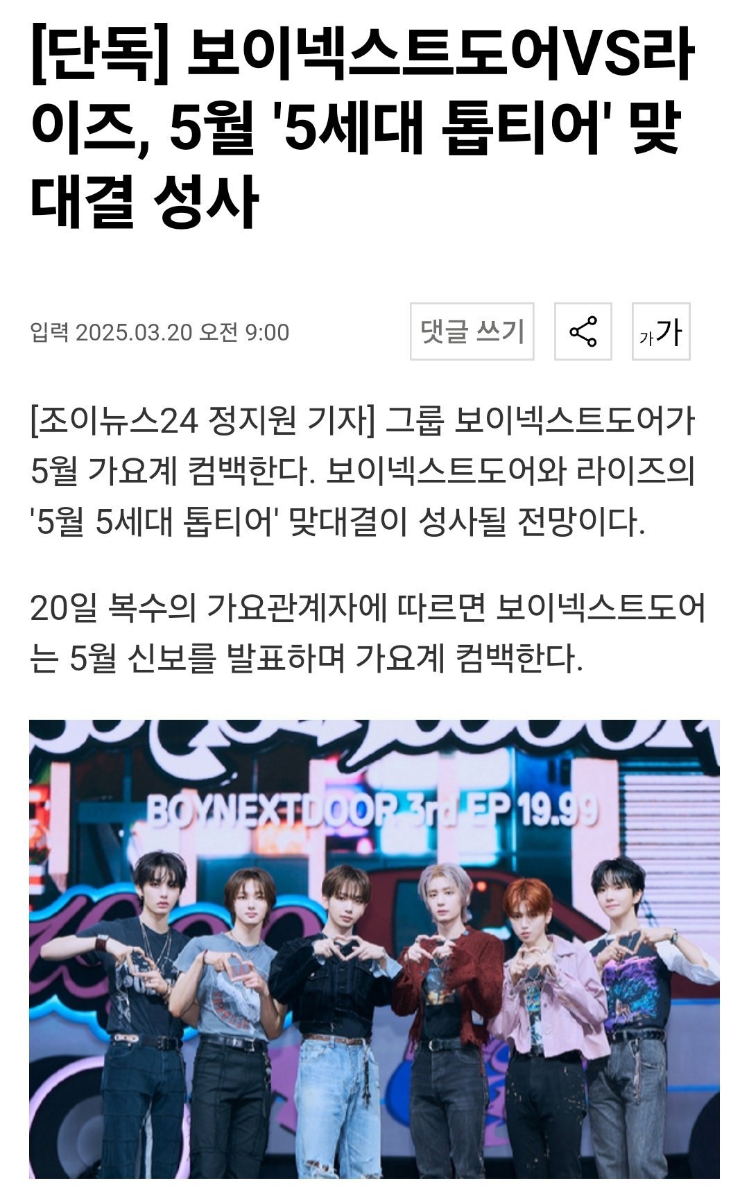 据报道，BOYNEXTDOOR将于5月回归 ​​​