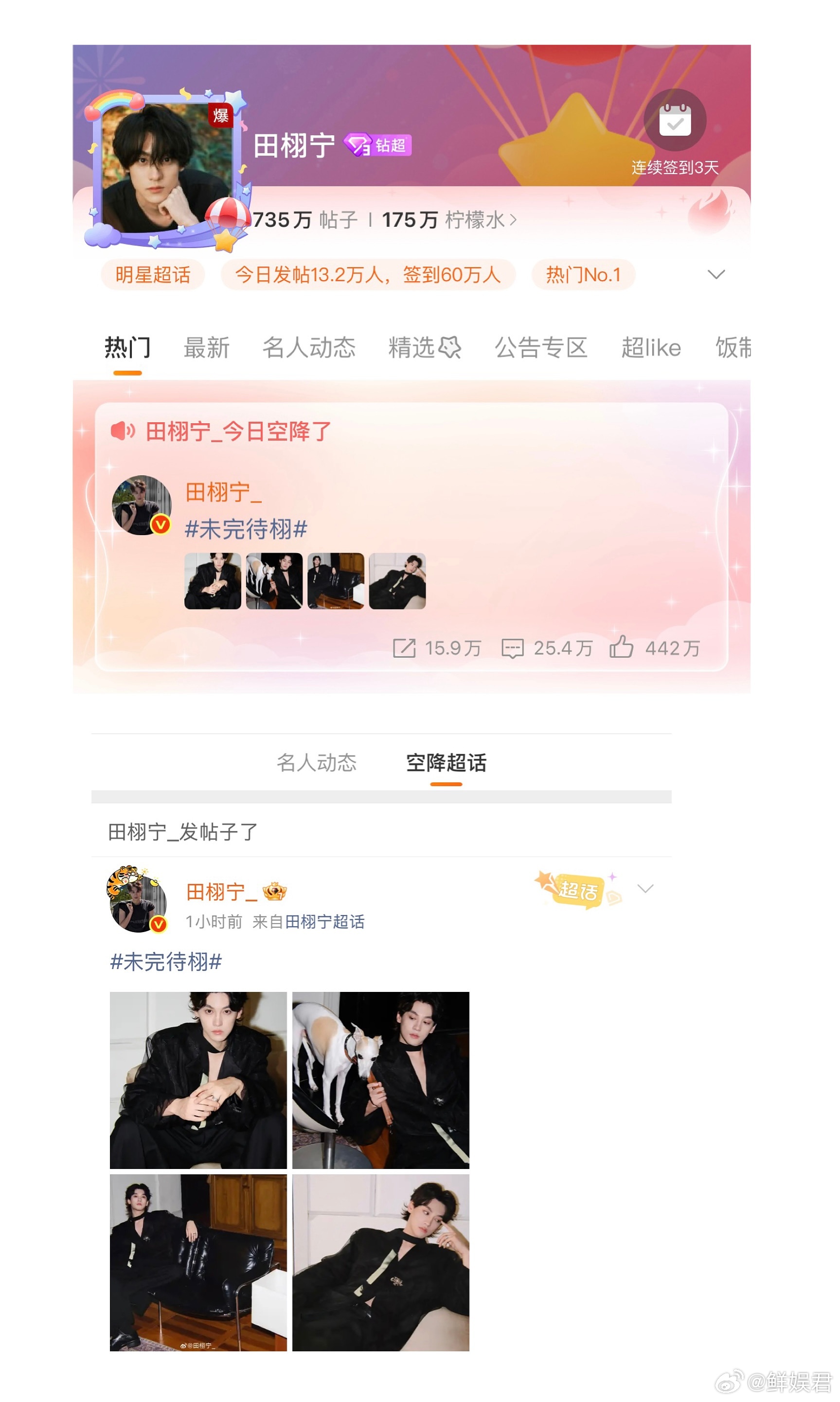 田栩宁空降超话，出来一次爆一次，这个田栩宁还是太权威了！随便一拍都是大片，性张力