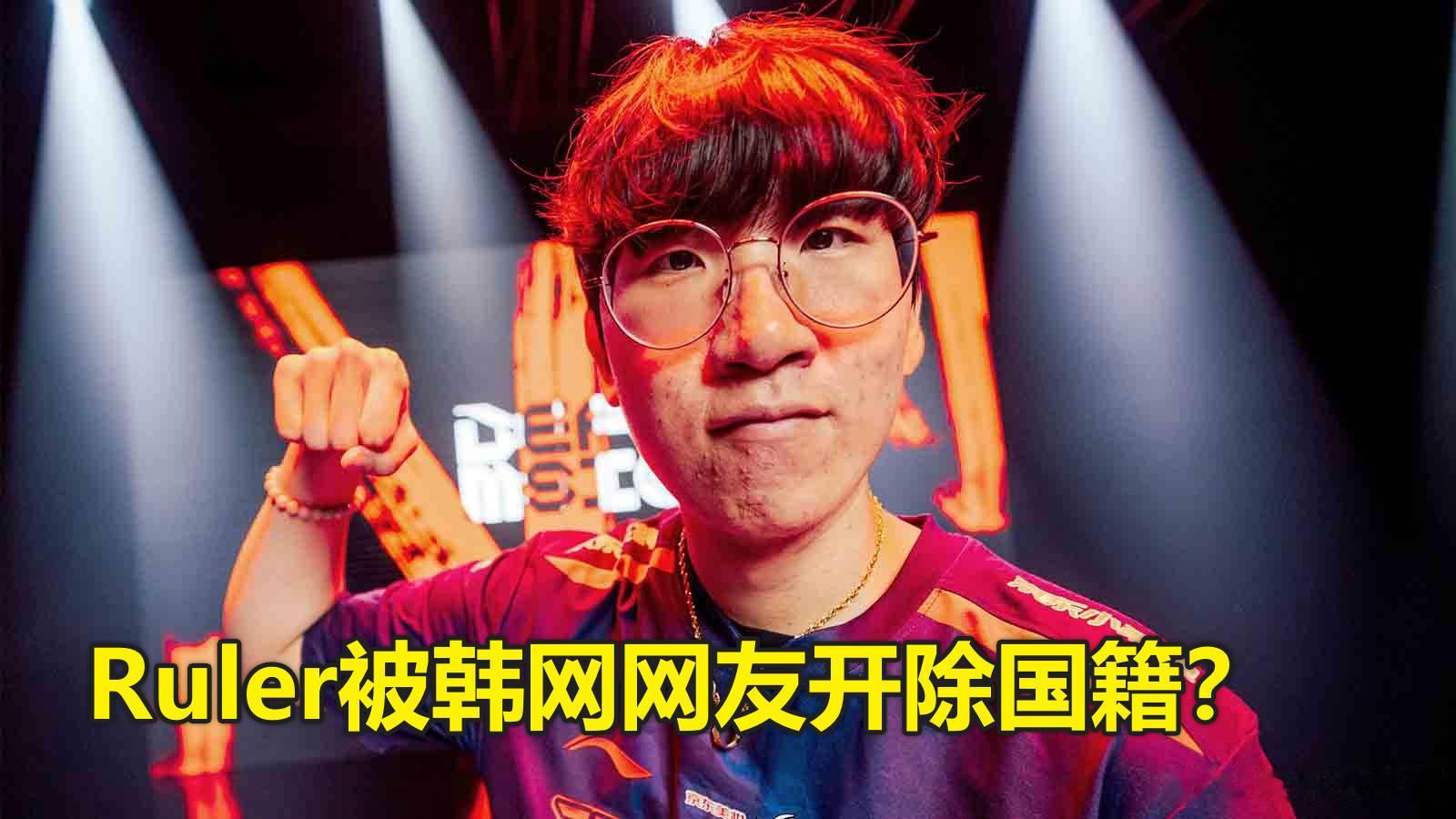 国籍剥离之术？LCK粉丝威胁尺帝：别忘了你是个韩国人！11月12日下午16点，J