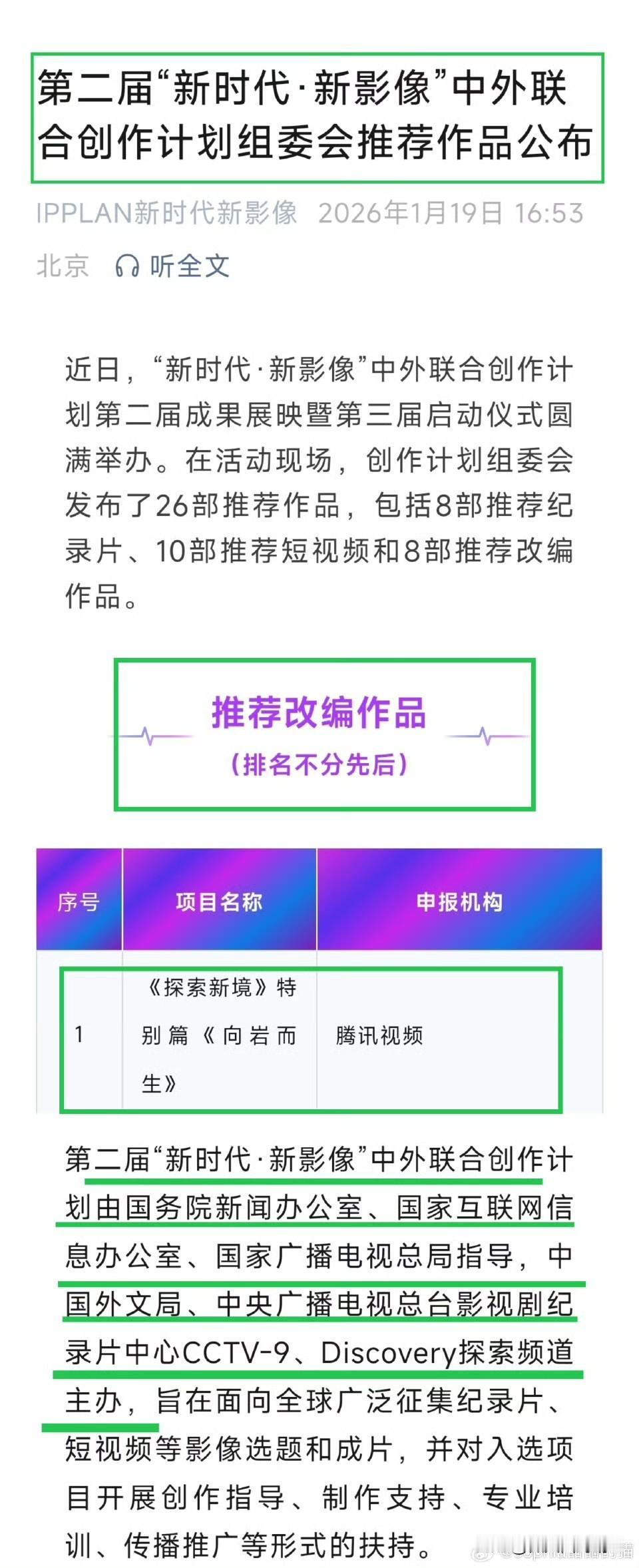 恭喜王一博，由他个人发起的纪录片《探索新境2》入选‍‍‍‍‍‍‍第二届“新时代·