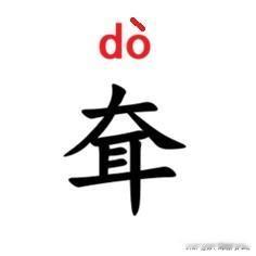 形容无精打采的样子，南通话用一字——耷，发音do第四声。例如：“耷头耷脑”，还例