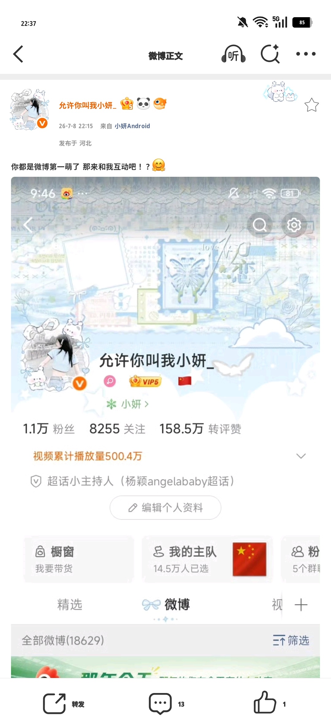 你都是微博第一萌了 那来和我互动吧！？🤗 