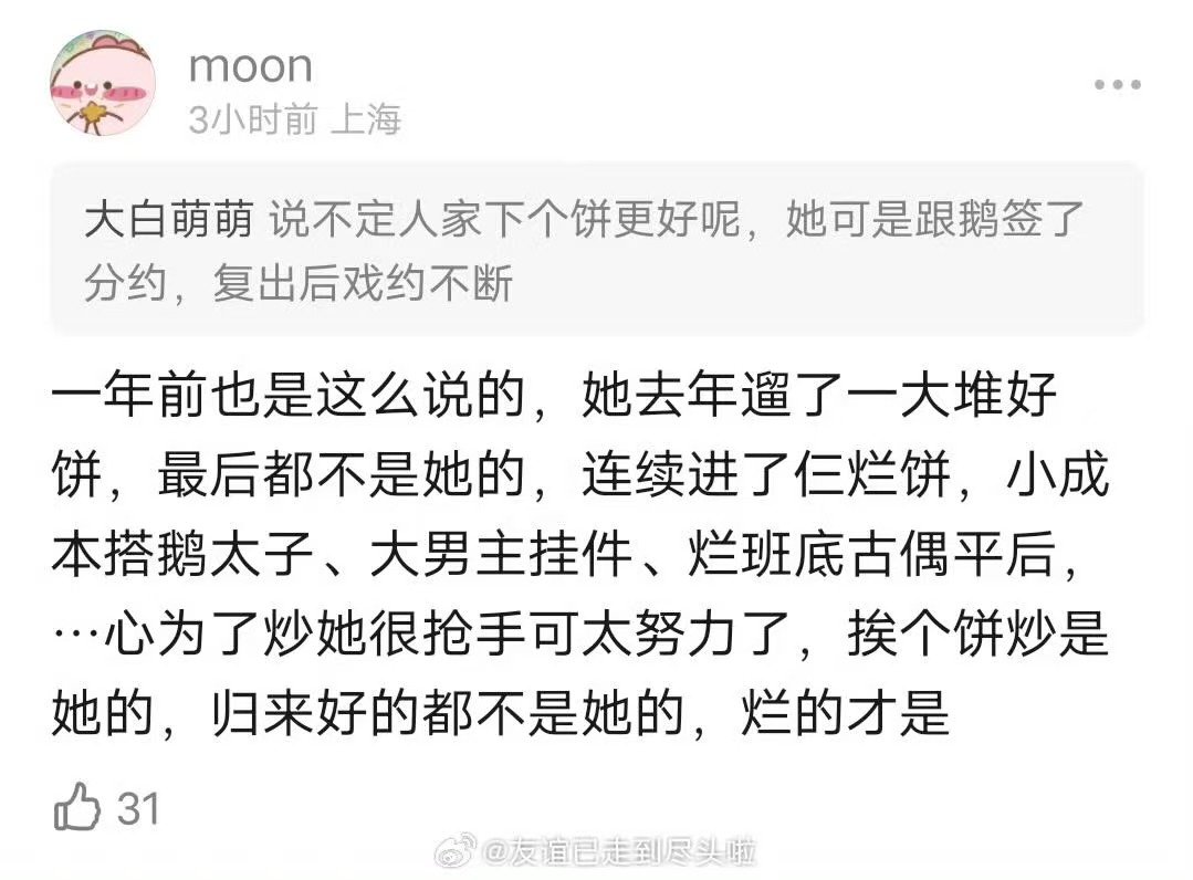 宋祖儿已经掉了两个饼疑似刺棠借宋祖儿炒作 曝刺棠宋祖儿换李宛妲，她现在状态，掉饼