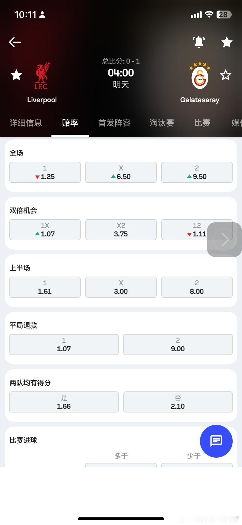 利物浦对阵加拉塔萨雷利物浦获胜的赔率为 1.25，平局为 6.5，加拉塔萨雷获胜