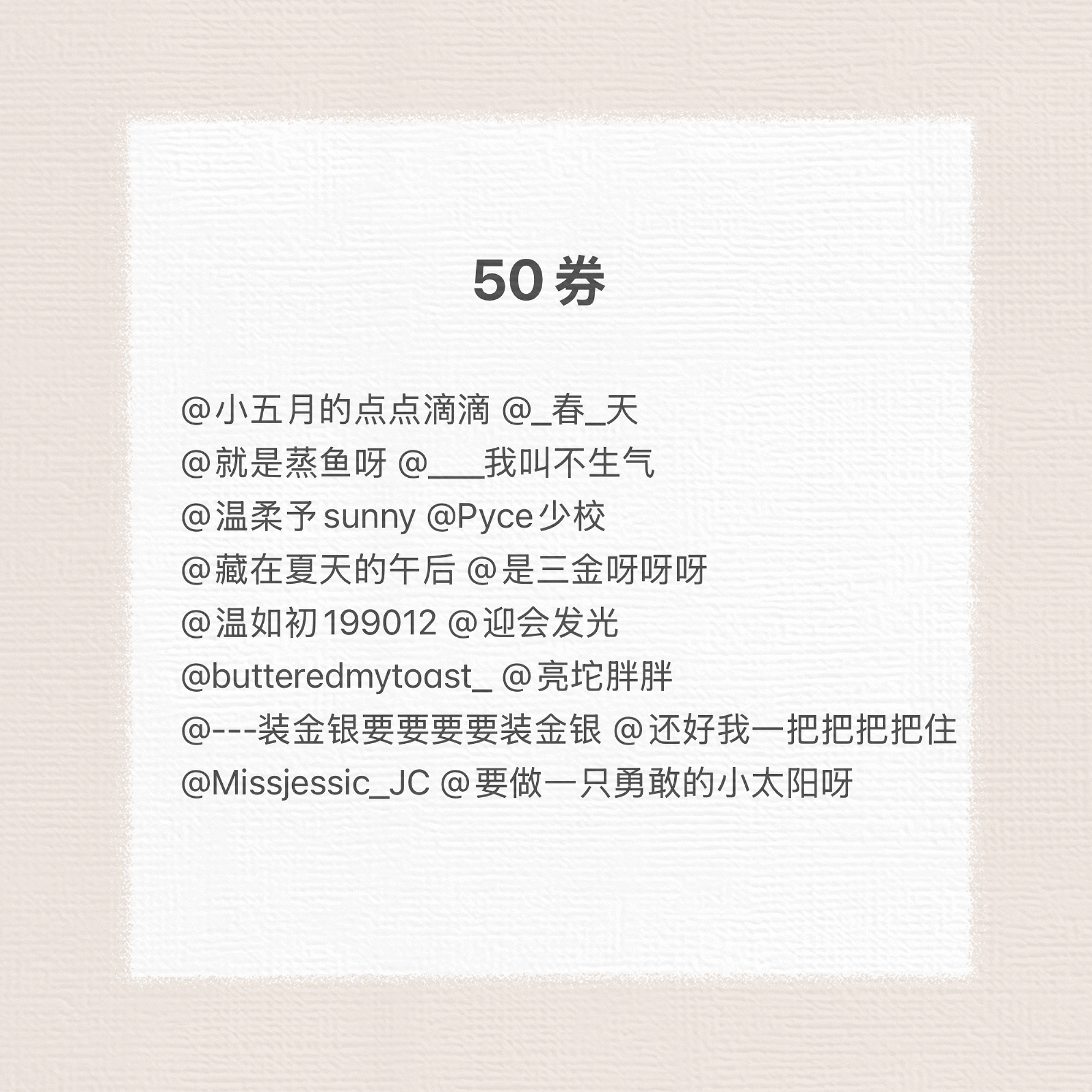 来抽券啦