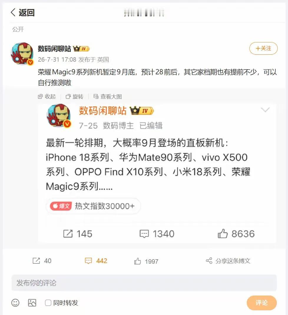 9月旗舰扎堆登场！荣耀Magic9系列曝光关键发布时间，下半年手机市场的“神仙打