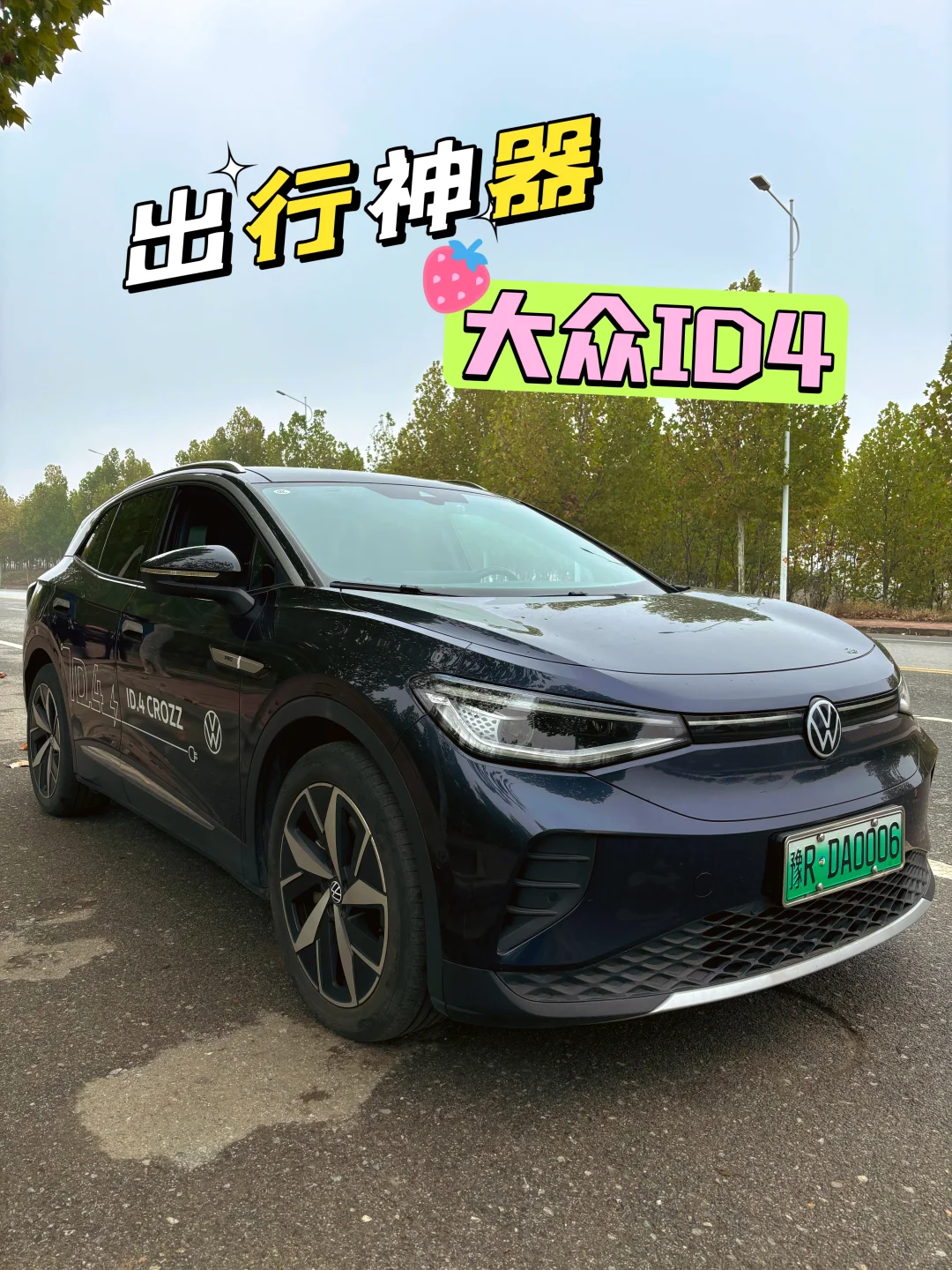 🚗✨出行神器来袭！大众ID.4