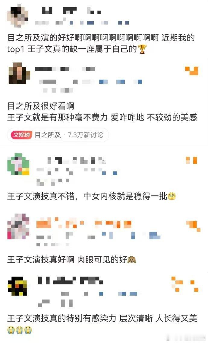 王子文目之所及评论区口碑 看《目之所及》被王子文的演技折服！曲桐的沉默却有力量，