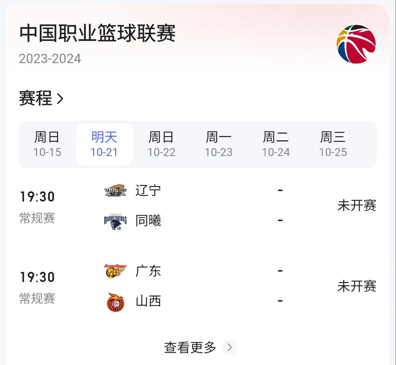 CBA明日比赛前瞻：
辽宁VS同曦——将会颁发上赛季总冠军戒指。而我关注的是面对