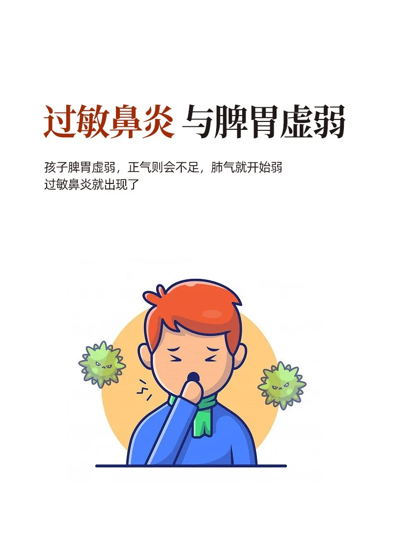 过敏鼻炎与脾胃虚弱有很大关系👇