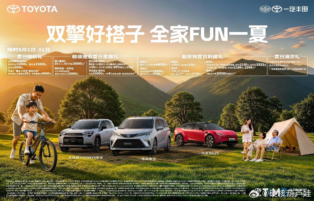 一汽丰田7月销量强势斩获四个“第一”—— 8月重磅推出“0保宝”，四重礼遇同步落