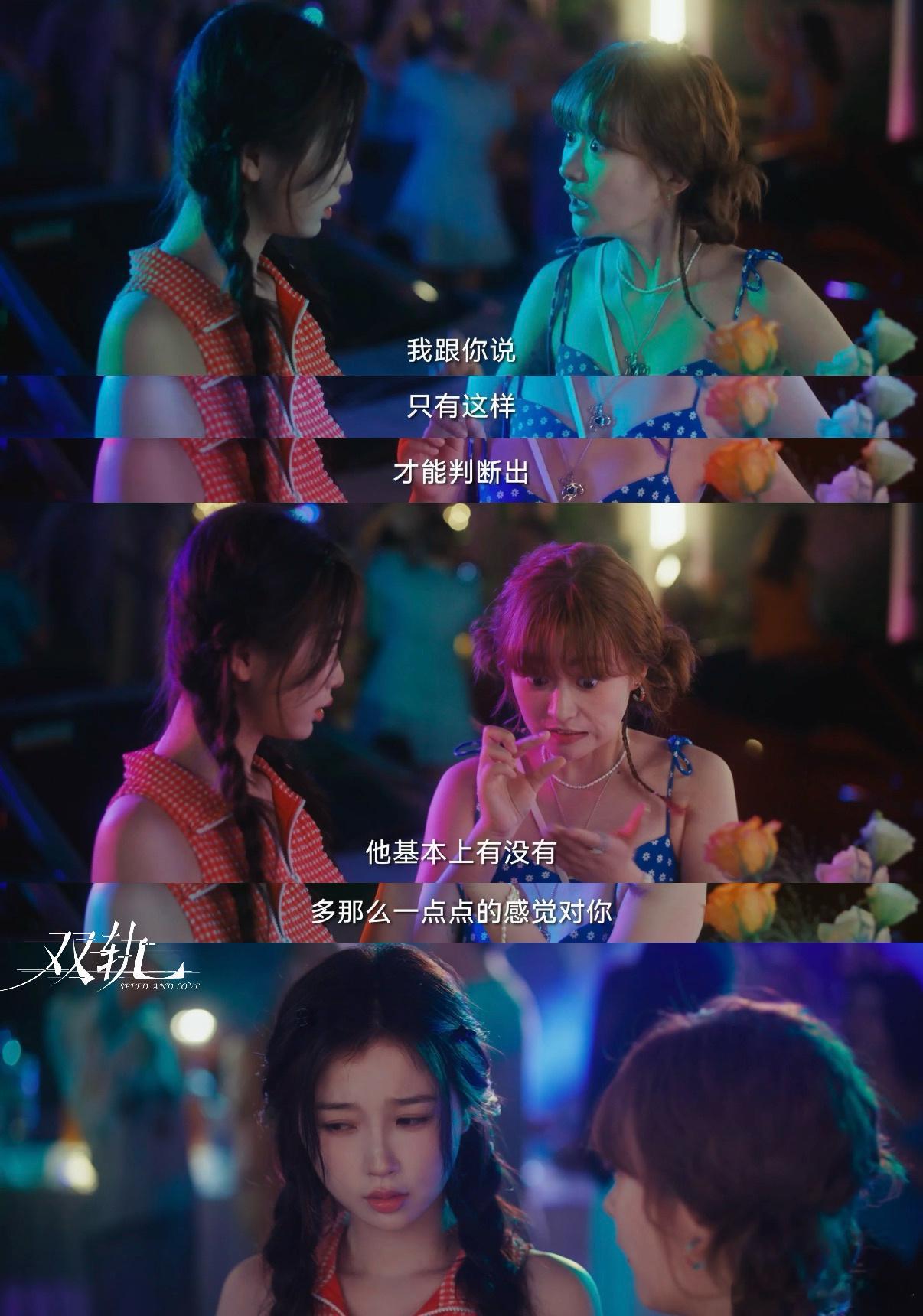 双轨妹的小把戏爱的加速剂靳朝再傲娇也扛不住姜暮的直球攻势，装bking装不下去的