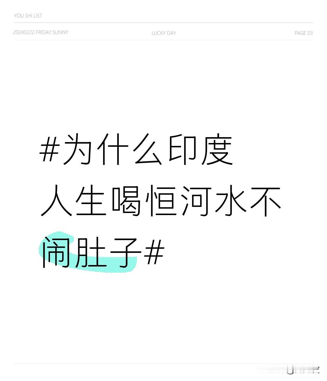 印度恒河水脏是出了名的，里面有生活污水、粪便，还有骨灰，细菌含量是普通水质的上百