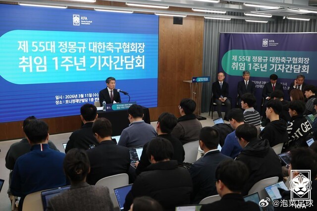 近日，在韩国足协会长郑梦奎就任一周年的恳谈会上，郑梦奎表示：自2026年开始，韩