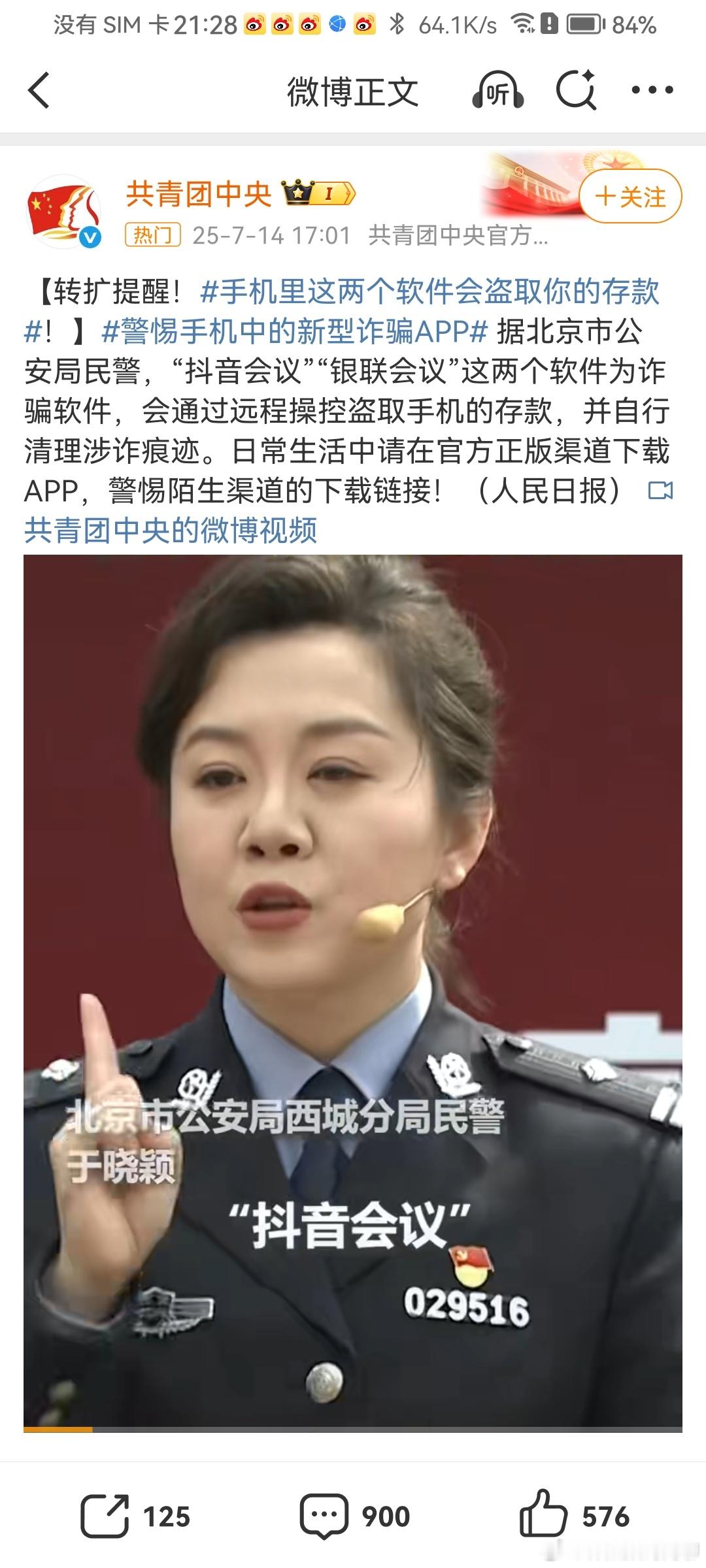 手机里这两个软件会盗取你的存款这是什么软件 没听说过[doge][doge] ​