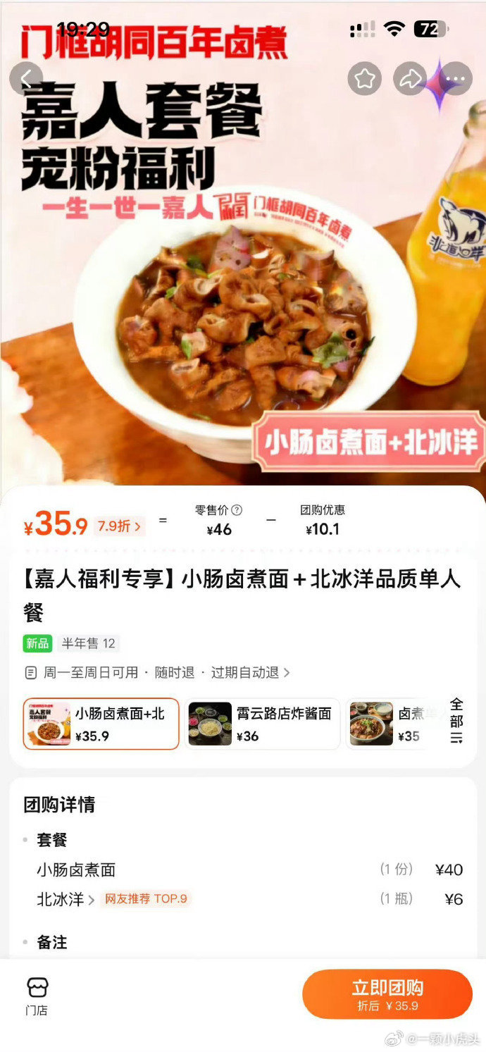 任嘉伦任行中国vlog说自己爱吃卤煮，店家立马安排了嘉人姐姐专属套餐！这老板也是