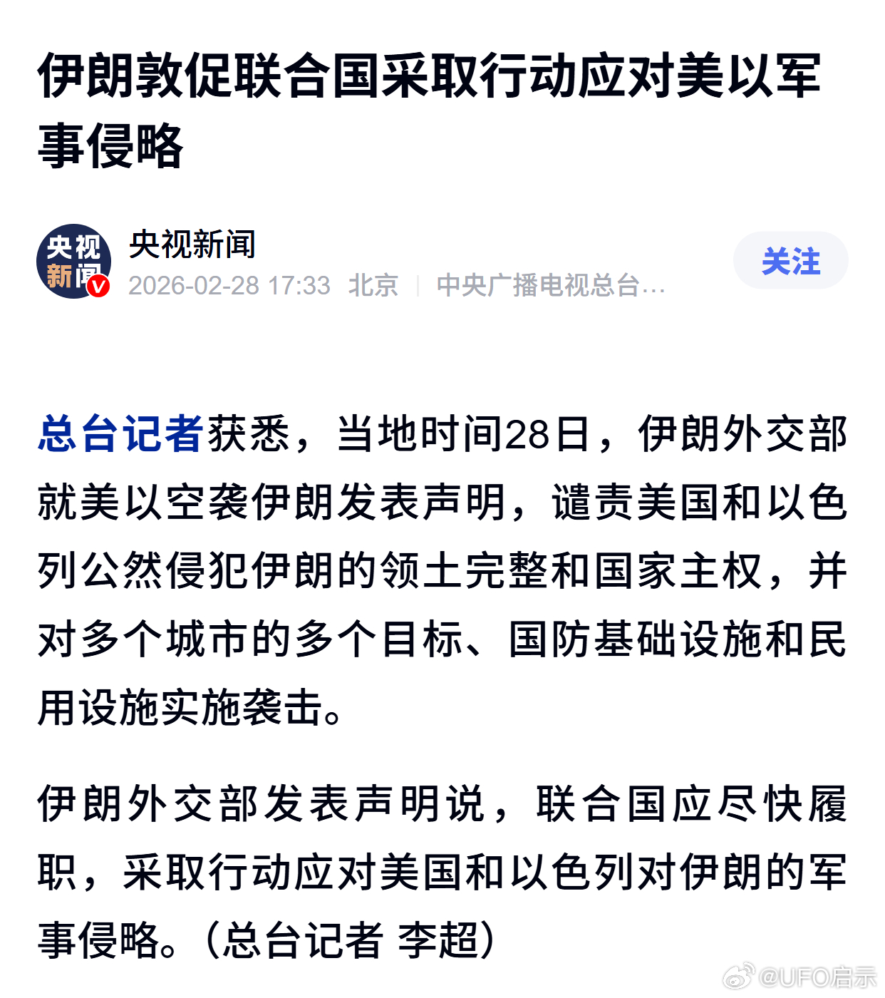 伊朗敦促联合国采取行动应对美以军事侵略 