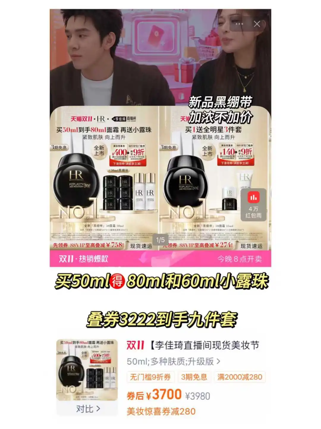 我沉默了…赫莲娜新品黑绷带47折现货？！