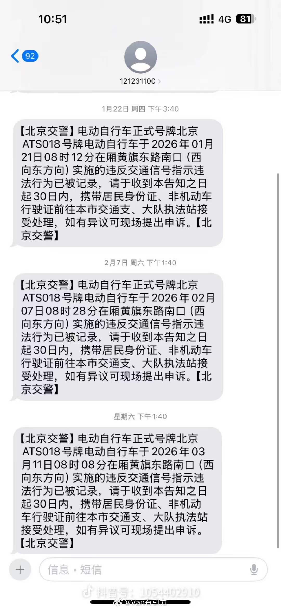 网传图片：北京交管部门终于对电动自行车乱象下手了，已经有人闯红灯被拍照处罚。啥都