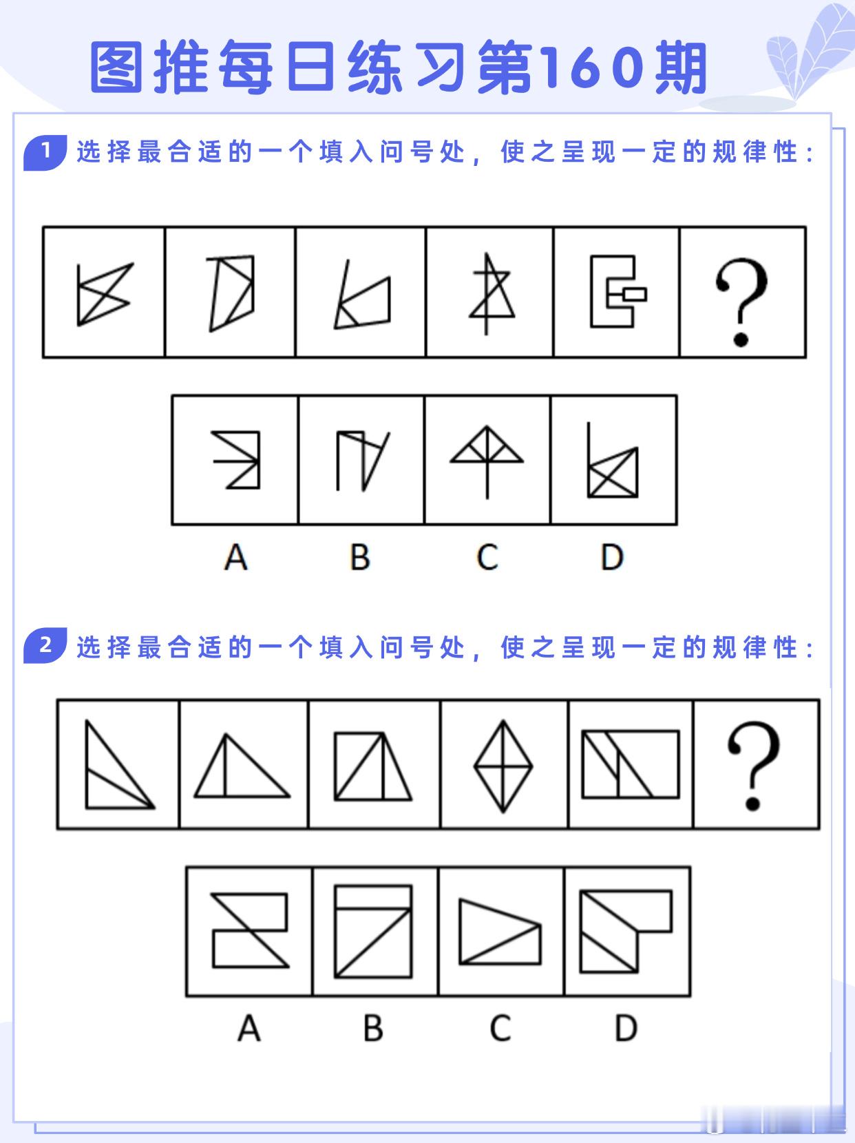 图推类比每日练习第160期图推难度：☆☆☆类比难度：☆☆☆决战公考省考国考 ​​