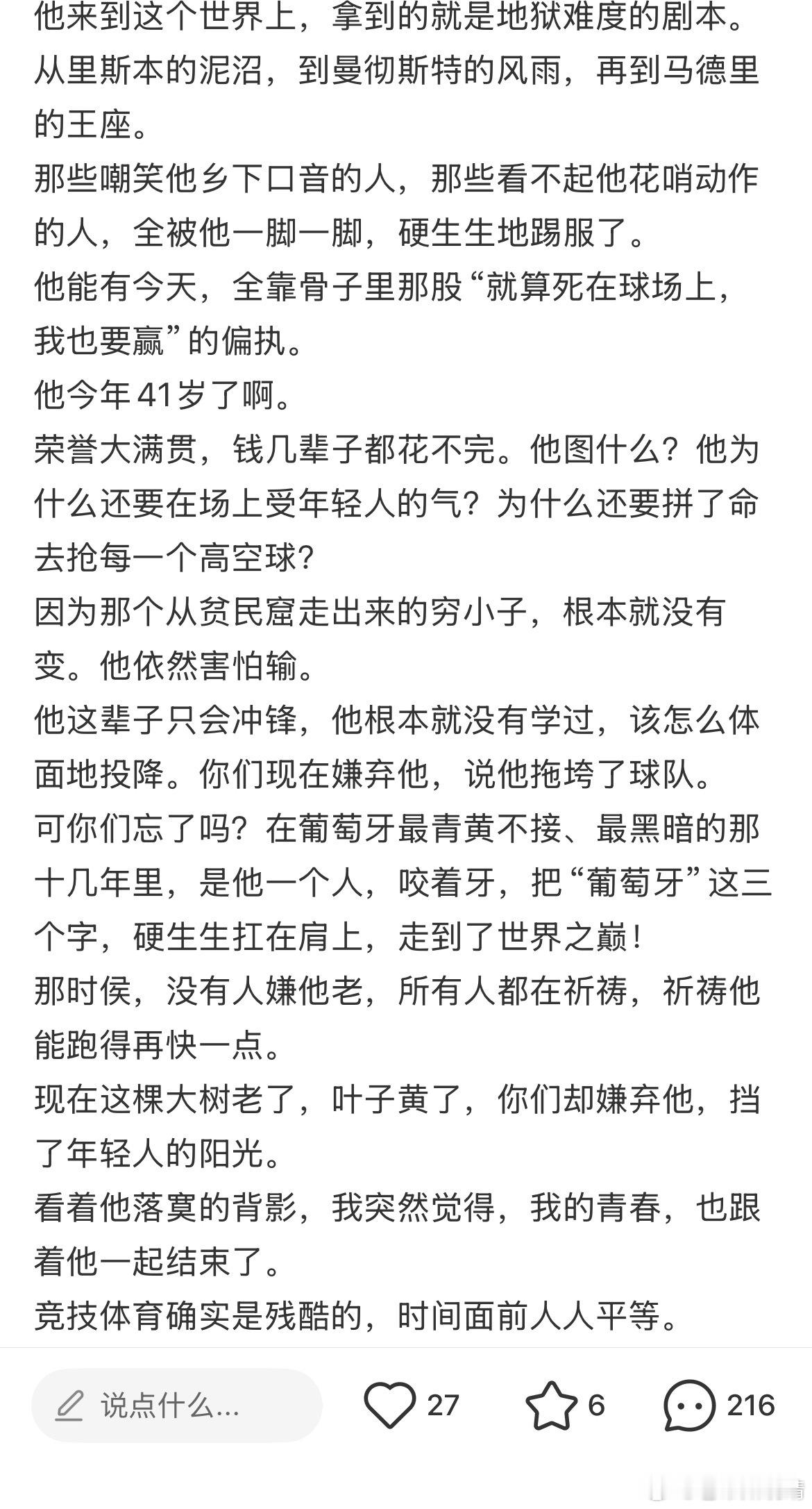 好咯噔C罗老了就要服老，你的四年是四年，别人的四年就不是四年吗？他们凭什么为了你