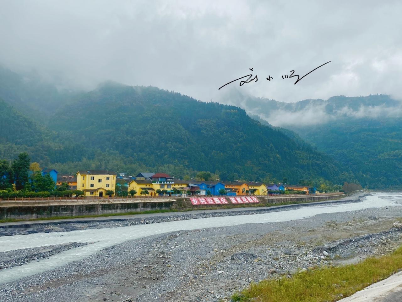 位于四川省绵竹市的“清平镇”，是一座群山环绕、五彩斑斓的童话小镇，如今已成为网红