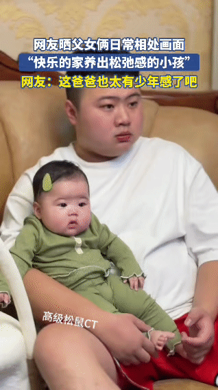 有网友分享了一组父女俩的日常相处画面，画面里爸爸抱着女儿坐在沙发上，两人神态神态