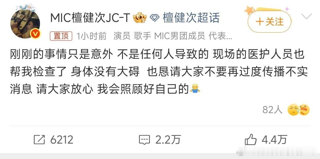 檀健次上线向关心他的人报平安回应今天下午拍摄《何不同舟渡》马戏时的惊险意外，说自