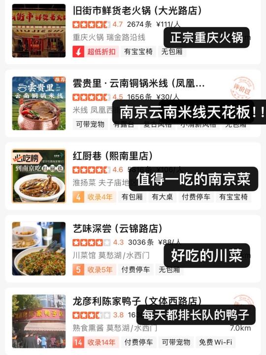 来南京一定要吃的10家小店！欢迎补充！！