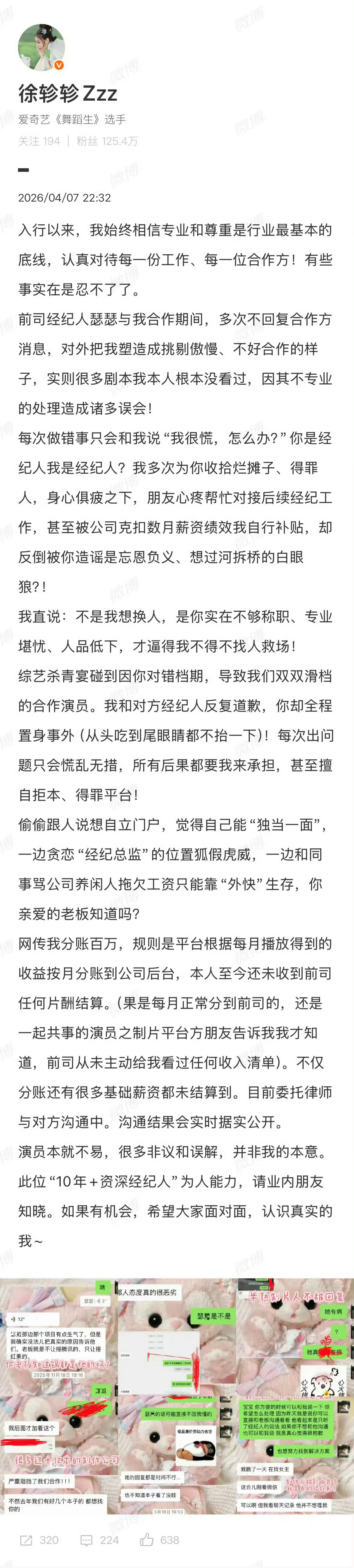 经纪人瑟瑟这波操作绝了，失误甩锅艺人，拖欠分账款，建议行业拉黑此经纪人。短剧演员