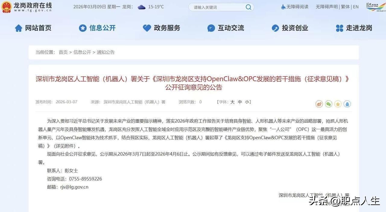 从“自费养虾”到“政府补贴”，深圳这波嗅觉够快。“龙虾服务区”“OpenClaw