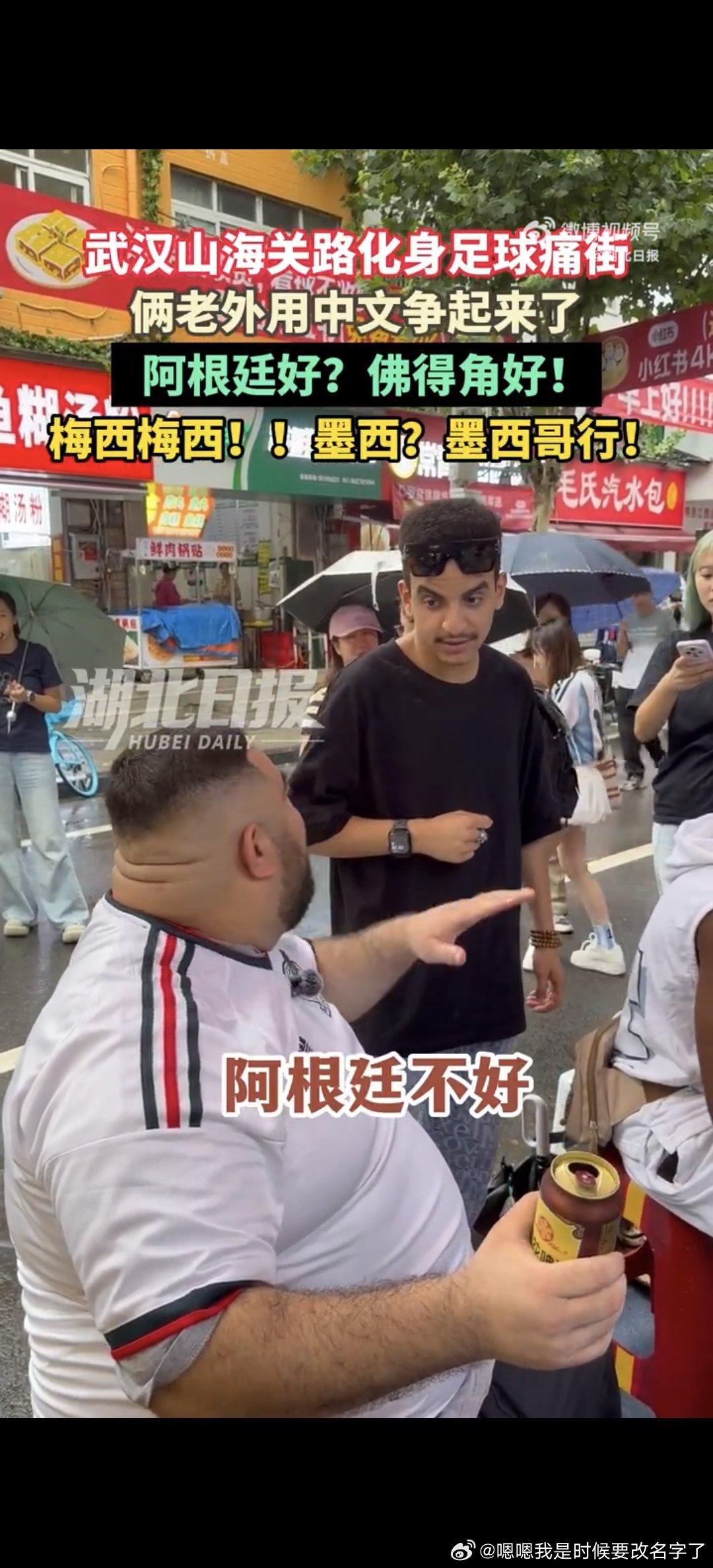俩老外武汉过早看球赛用中文争 山海关路过早还能看场免费辩论赛😂俩老外中文比我还