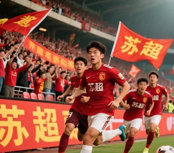 2026“号称 十三太保”的“苏超”火爆上演——从“散装江苏”到“聚是苏超”，真