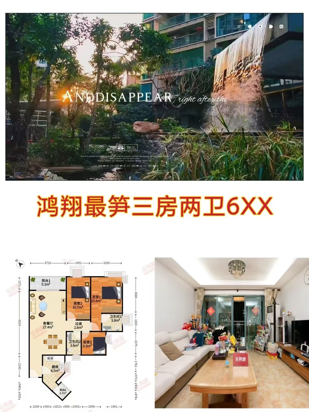 鸿翔最笋三房两卫6XX