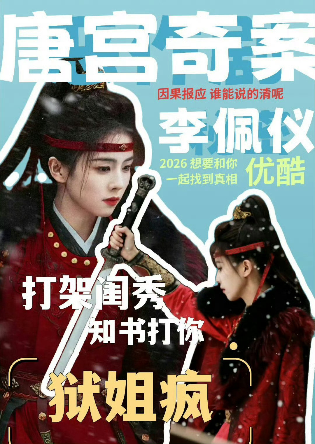 编剧说唐宫奇案第一集全是钩子 谁懂看了唐宫奇案看片会现场反馈真的让人很难不期待了