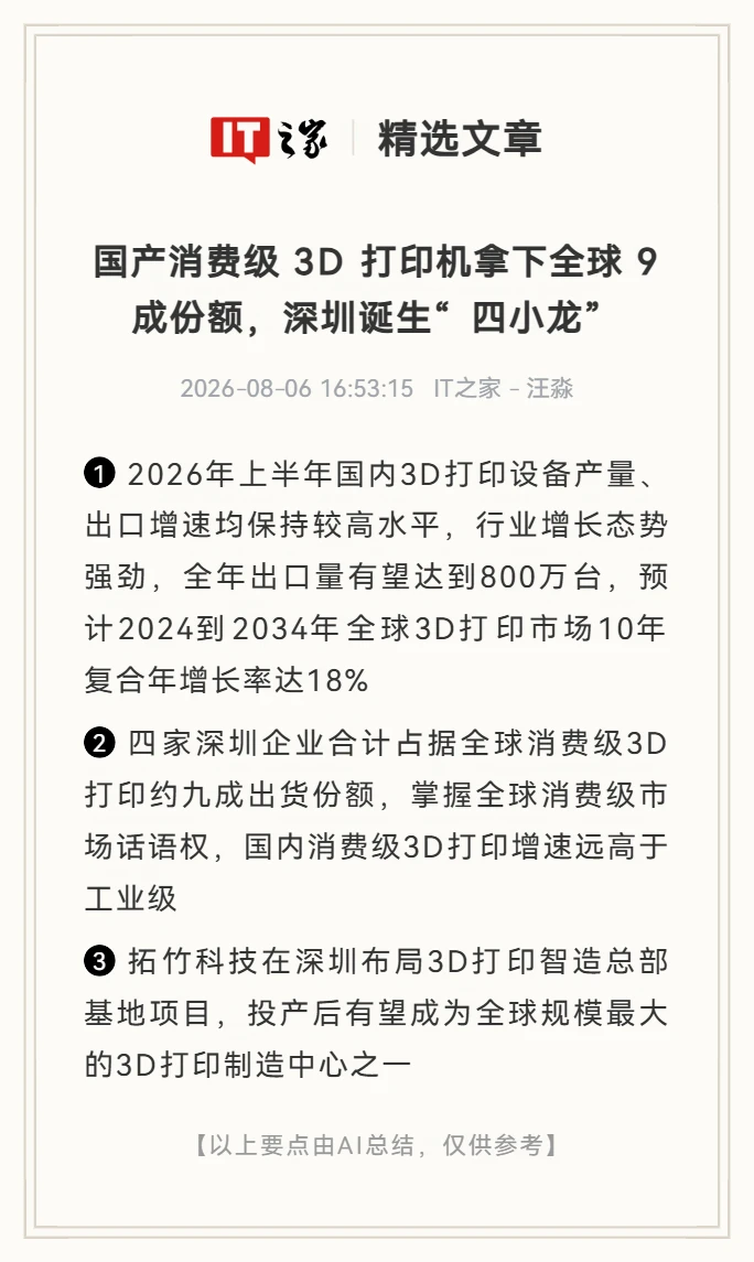 全球九成消费级3D打印机，来自深圳这四家