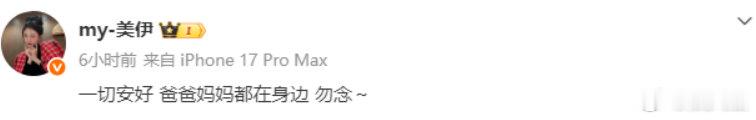 曝牌牌琦出轨对象曾参加创造101小伊伊报平安网传牌牌琦出轨一事持续发酵，有消息称
