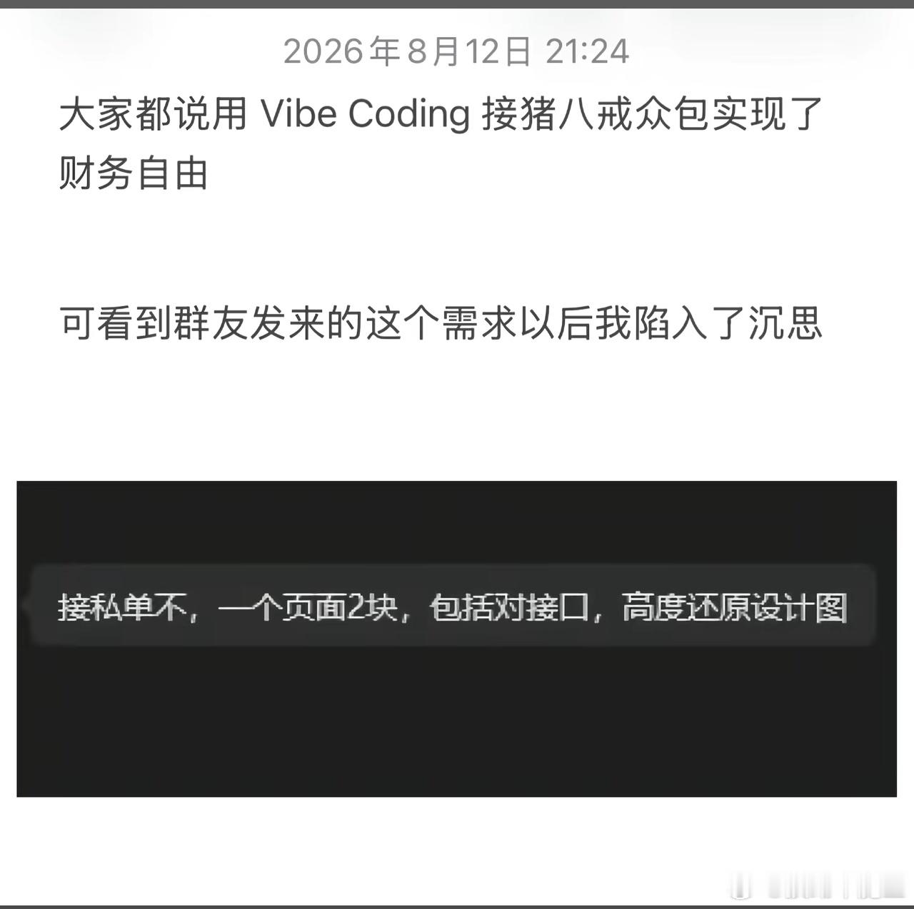 这种私单就是把人当牛马，连token费用都不够，千万不要接，让他们有多远滚多远。