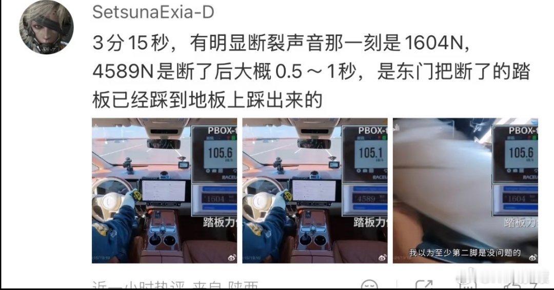 懂车帝 脚力看到有网友评论关于4589N,是断裂后的数值。。 ​​​