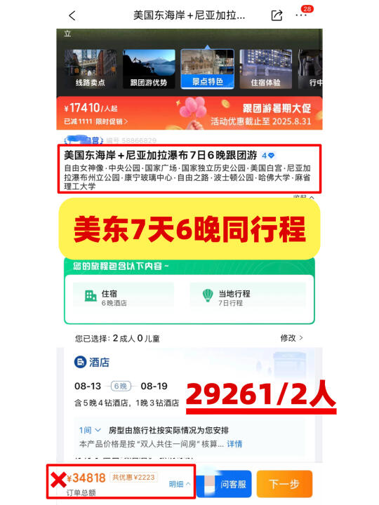 信息差大到离谱‼️同样路线有人花2倍钱？
