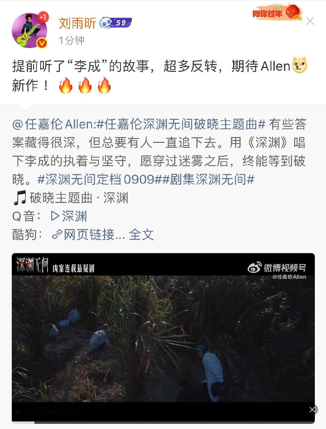 刘雨昕给任嘉伦深渊无间打call了！友谊长存[嘻嘻] ​​​