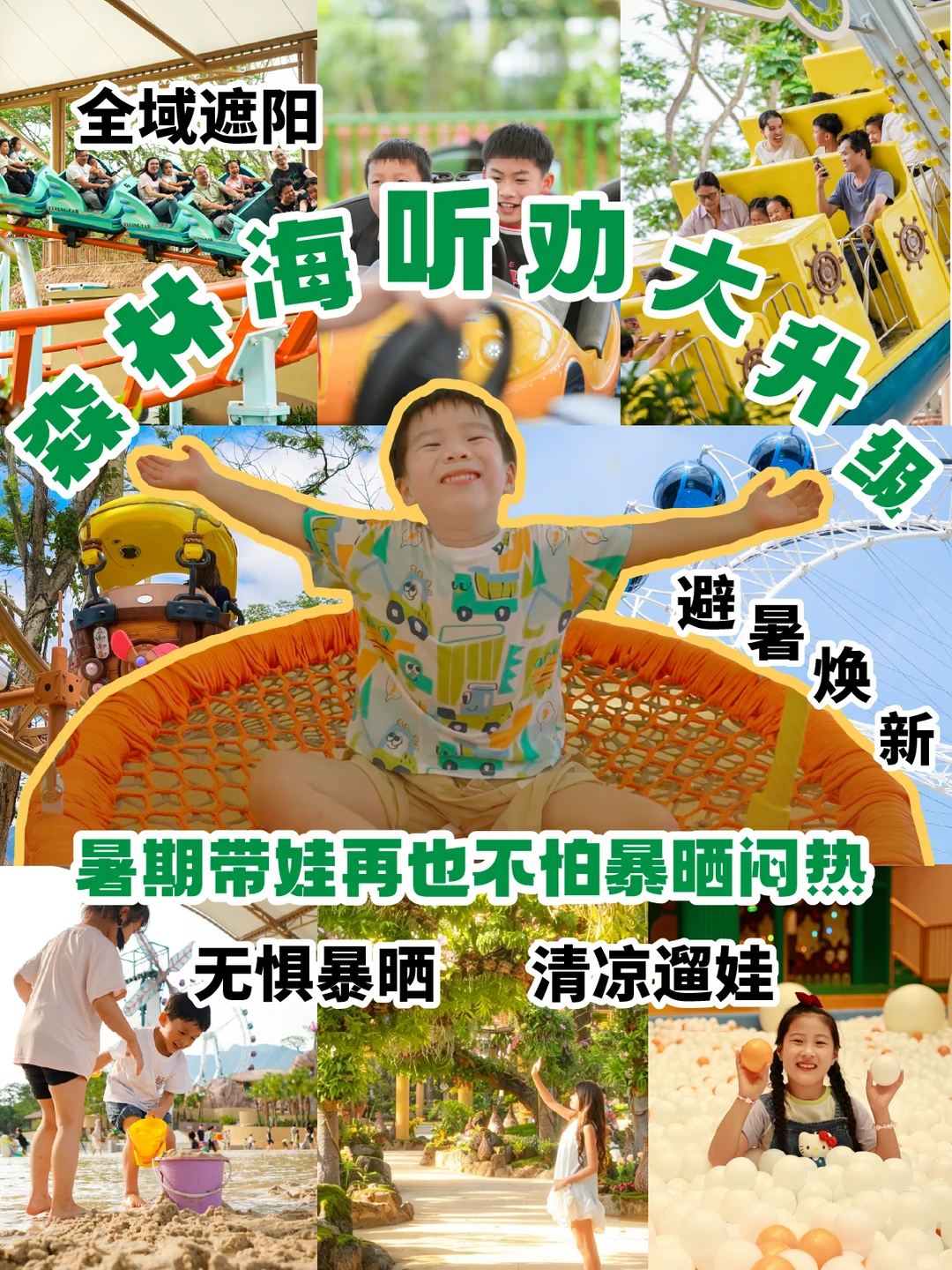 森林海听劝大升级！暑假带娃无惧暴晒闷热