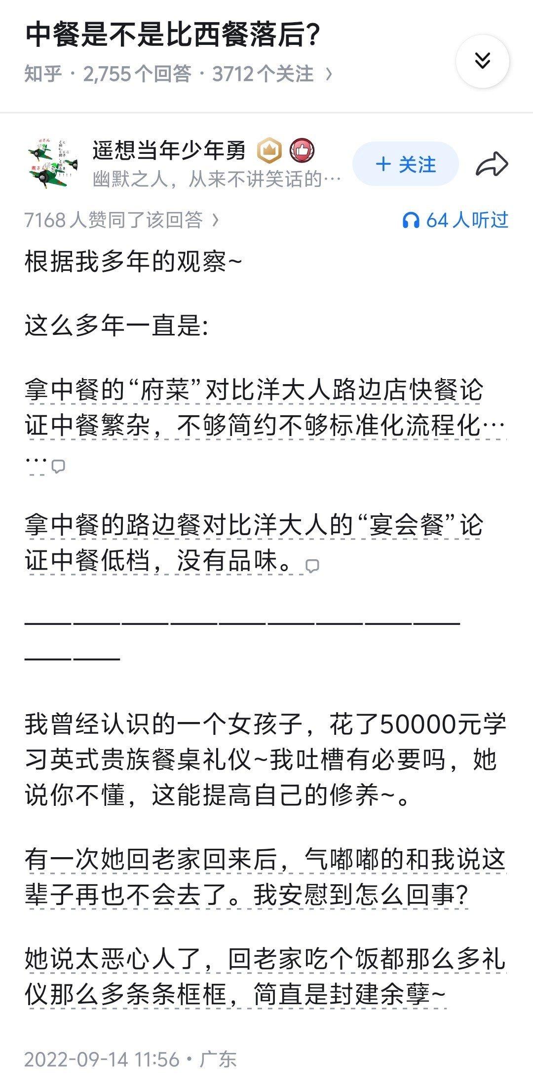 为啥总有人鼓吹几百年历史的西餐文明，几千年历史的中餐落后？
 
甚至还有人花5万