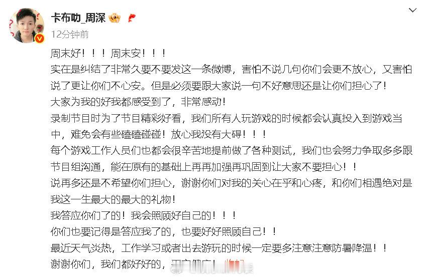 周深回应在奔跑吧被拖拽周深 放心我没有大碍 在​​​11日晚播出的《奔跑吧》撕名