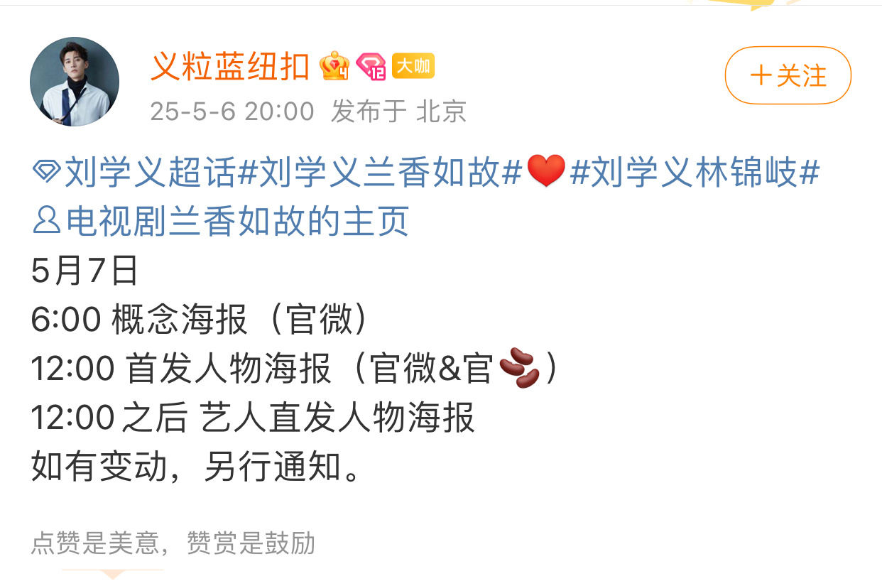刘学义新剧兰香如故 明日也要官宣啦！第一波物料6点，有一点小早[笑cry] ​​