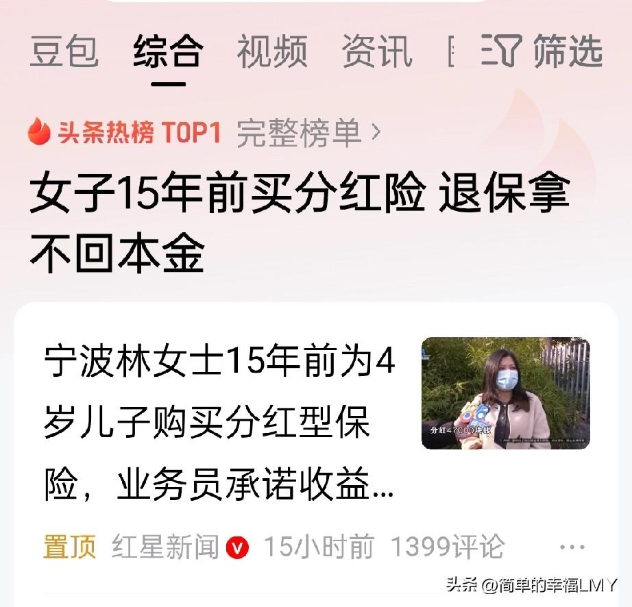 坑你没商量！浙江宁波的林女士，最近被一份保险堵得心口发闷。儿子4岁那年，她听了业