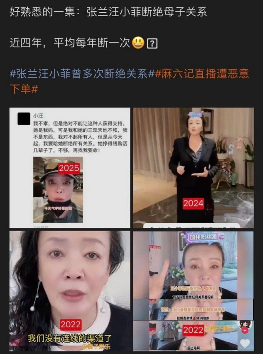 网友：张兰汪小菲近四年平均每年断绝一次母子关系！ 