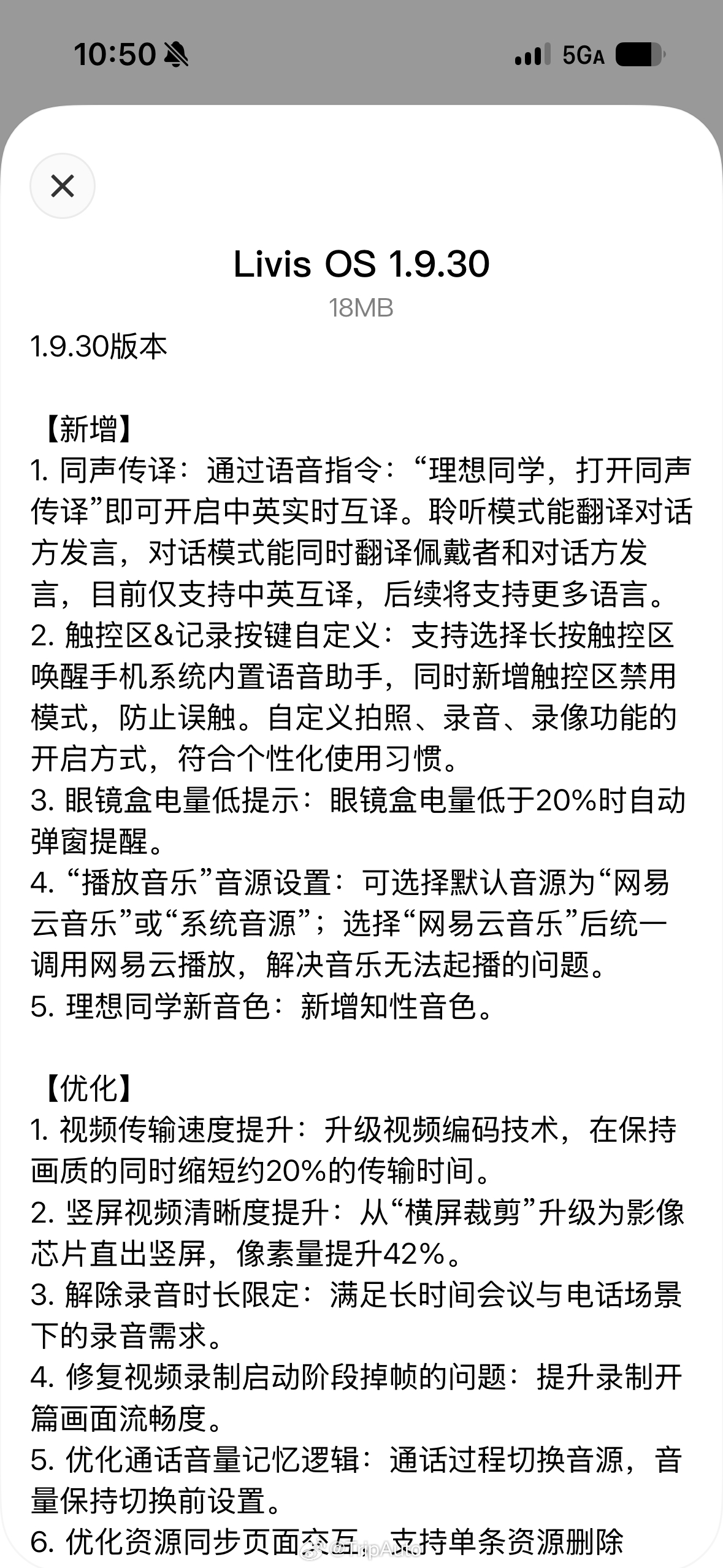 理想Livis眼镜 OTA啦这是OTA频率最快，体验最好的AI眼镜比某些专门搞眼